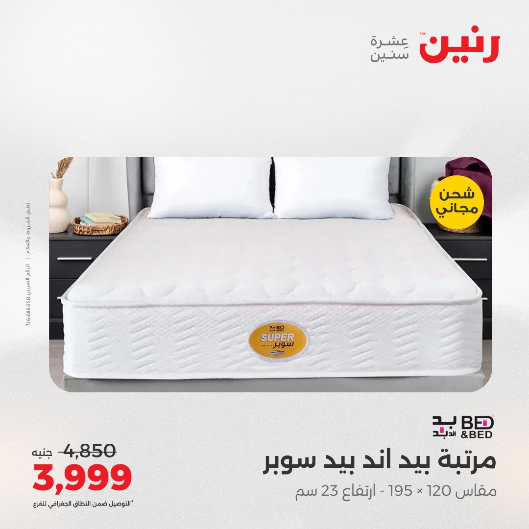 raneen offers from 26may to 26may 2025 عروض رنين من 26 مايو حتى 26 مايو 2025 صفحة رقم 46